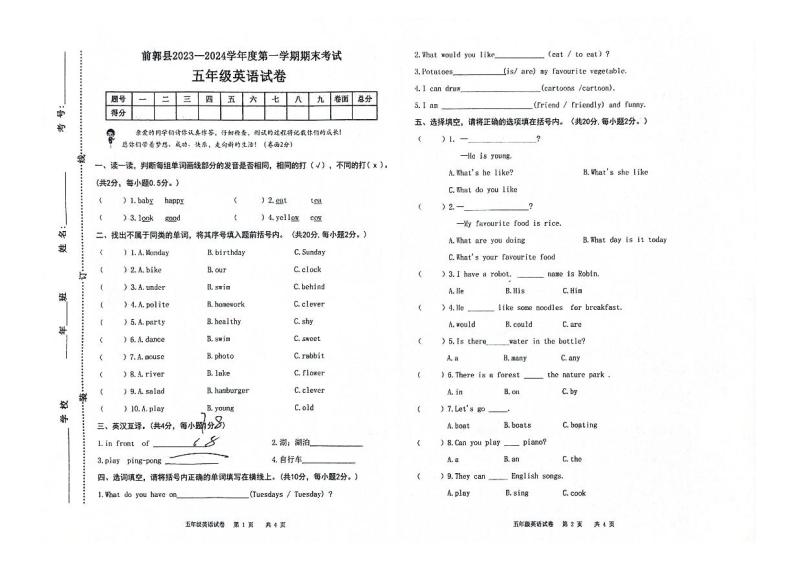 吉林省松原市前郭县2023—2024学年度上学期期末试卷五年级英语试卷（图片版，含答案）01