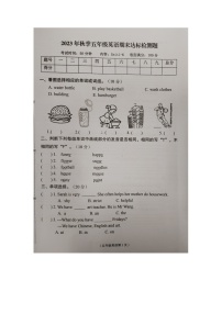 海南省临高县2023-2024学年五年级上学期期末检测英语试题