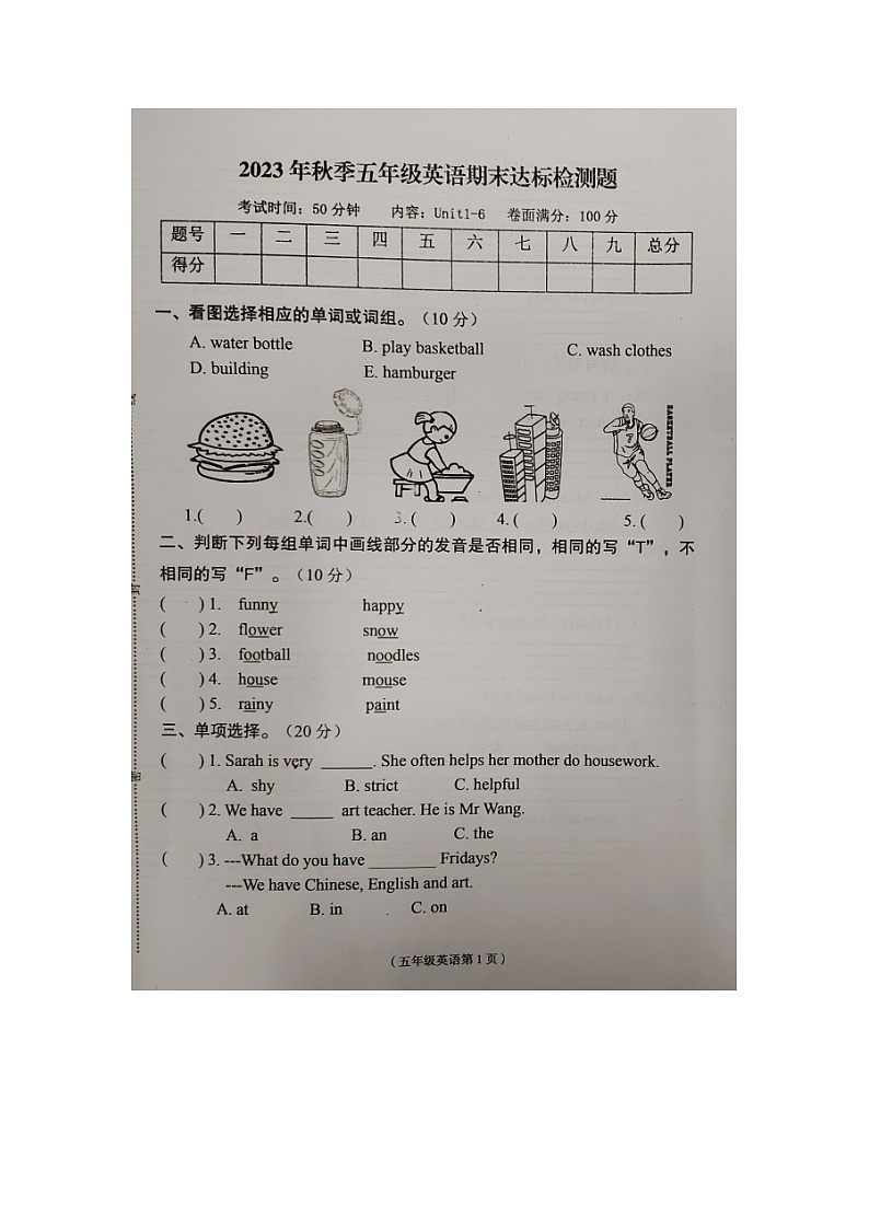 海南省临高县2023-2024学年五年级上学期期末检测英语试题第1页