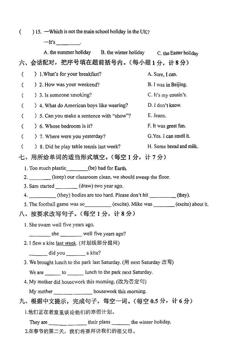 江苏省扬州市江都区2023-2024学年六年级上学期期末英语试题03