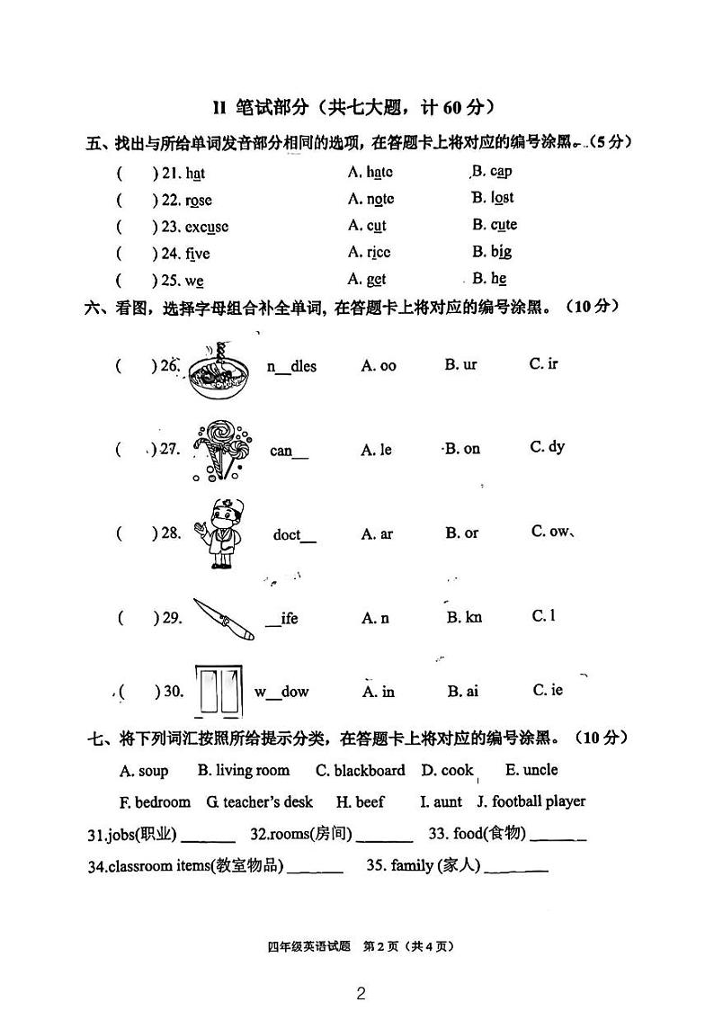 重庆市两江新区2023-2024学年四年级上学期期末英语试题02