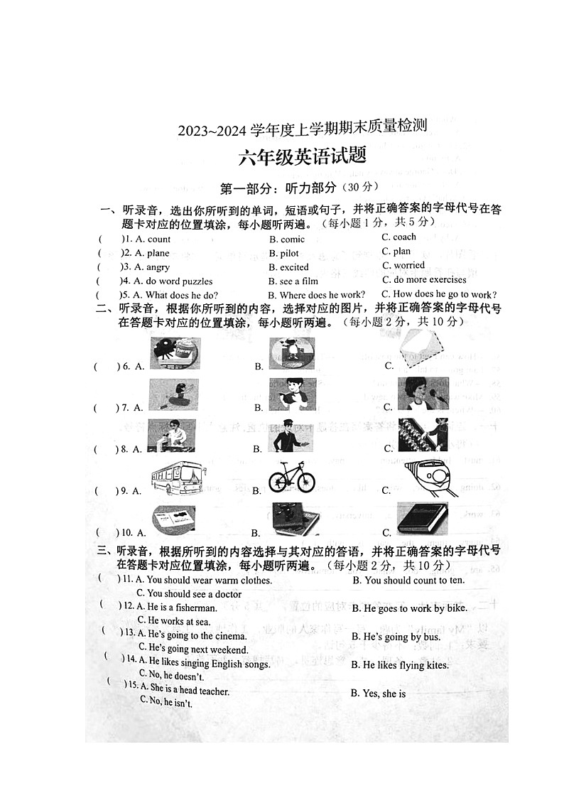 湖北省十堰市张湾区2023-2024学年六年级上学期期末英语试题第1页