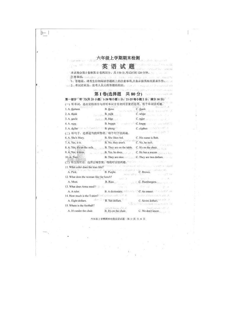 山东省泰安市新泰市2023-2024学年六年级上学期1月期末英语试题第1页