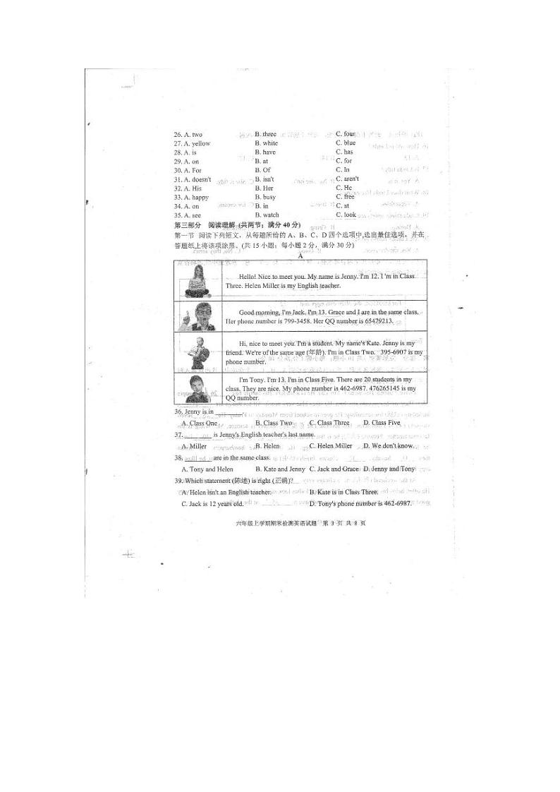 山东省泰安市新泰市2023-2024学年六年级上学期1月期末英语试题第3页