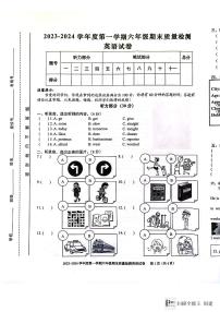 安徽省合肥市蜀山区2023-2024学年六年级上学期期末英语试卷