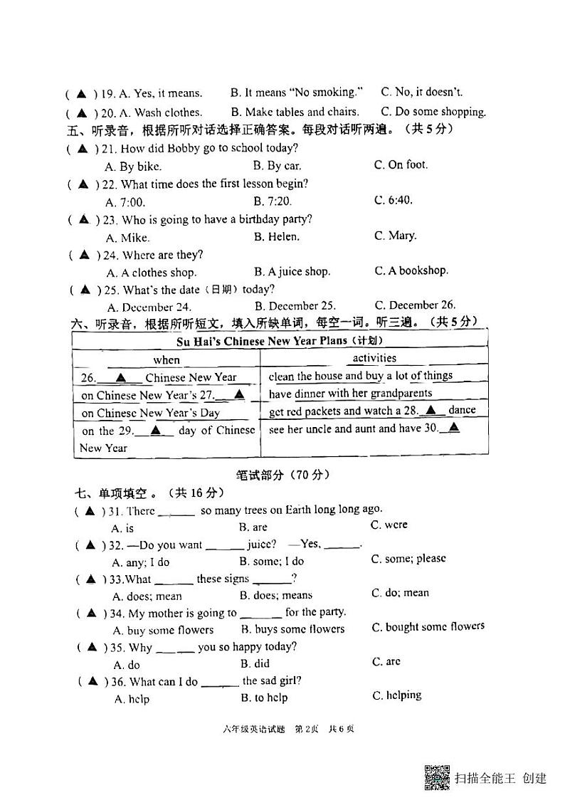 江苏省盐城市东台市2023-2024学年六年级上学期1月期末英语试题02