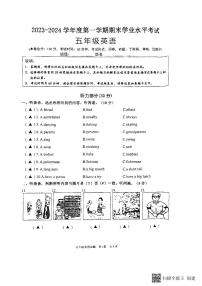 江苏省盐城市东台市2023-2024学年五年级上学期1月期末英语试题