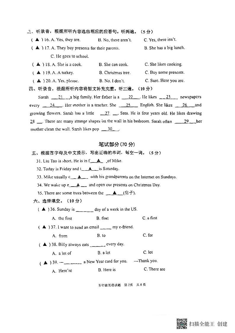 江苏省盐城市东台市2023-2024学年五年级上学期1月期末英语试题02