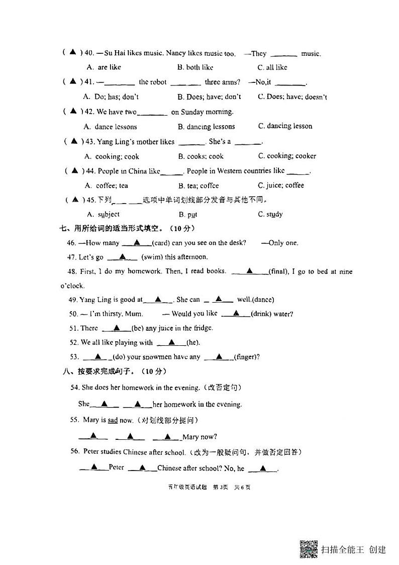 江苏省盐城市东台市2023-2024学年五年级上学期1月期末英语试题03