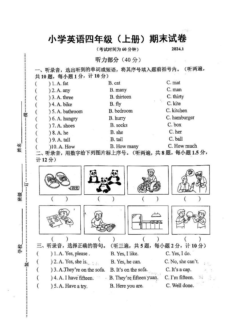 江苏省扬州市江都区2023-2024学年四年级上学期期末英语试题01