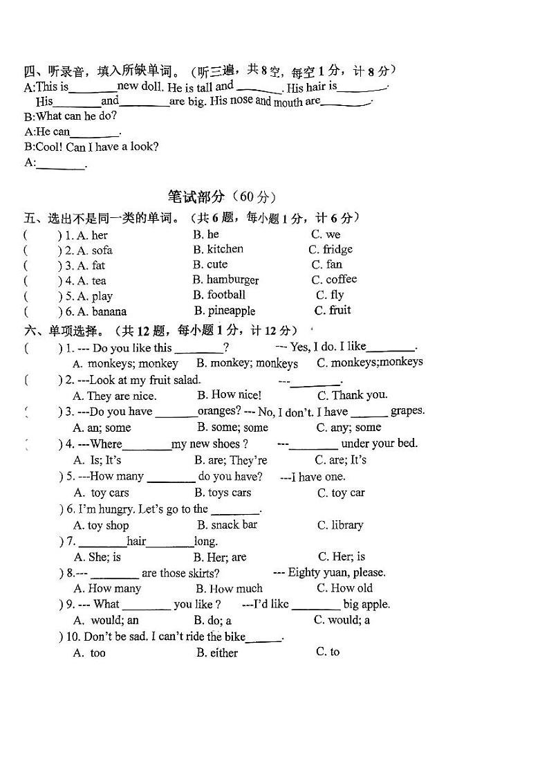 江苏省扬州市江都区2023-2024学年四年级上学期期末英语试题02