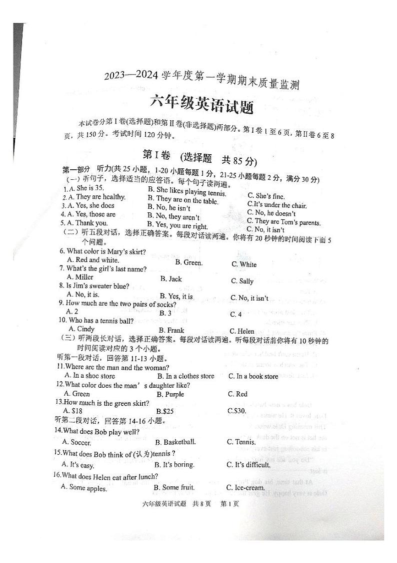 山东省泰安市宁阳县2023-2024学年六年级上学期期末英语试题01