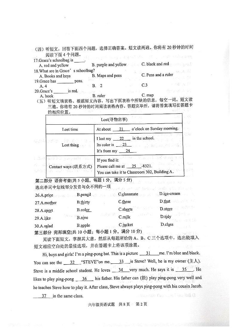 山东省泰安市宁阳县2023-2024学年六年级上学期期末英语试题02