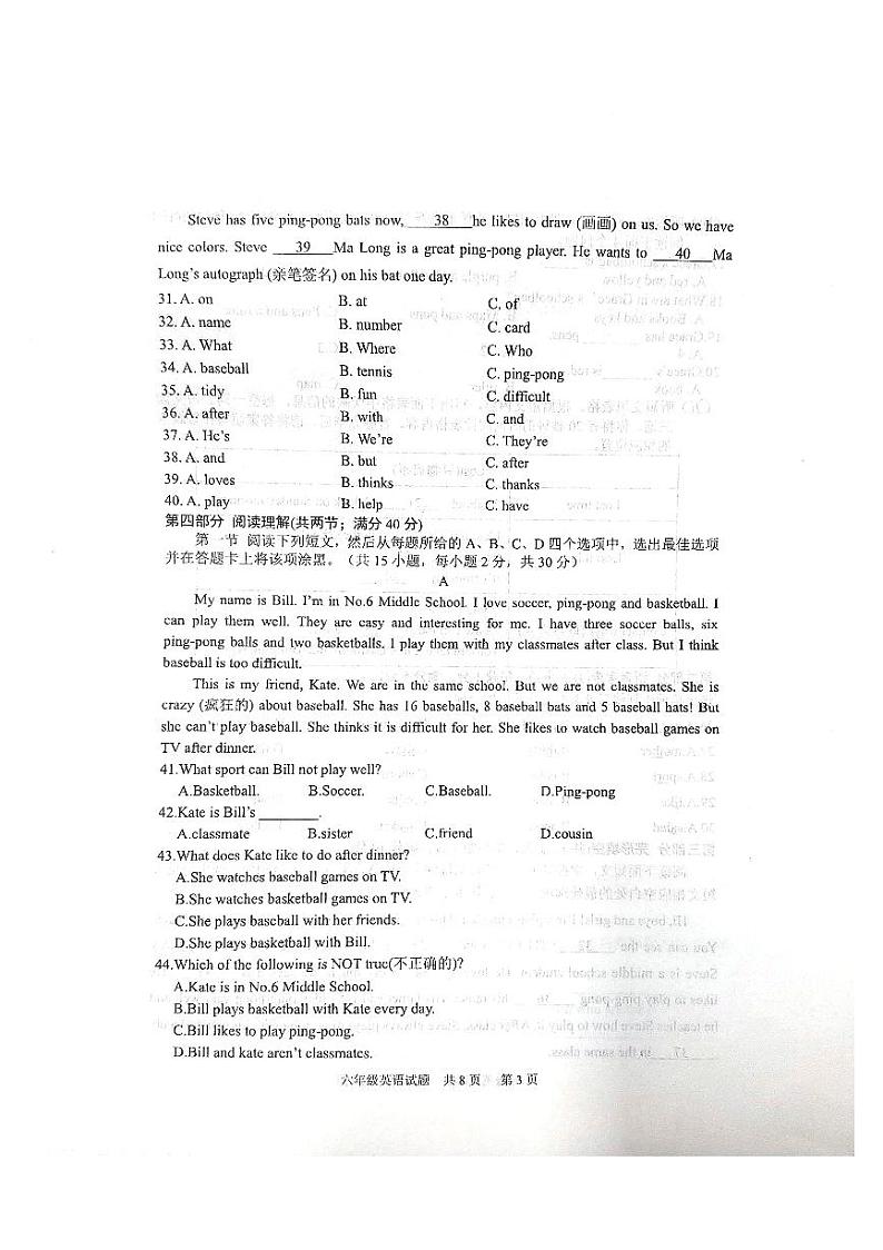 山东省泰安市宁阳县2023-2024学年六年级上学期期末英语试题03