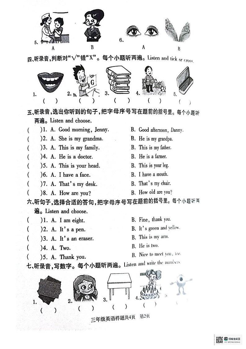 山东省泰安市泰山区省庄镇指挥小学2023-2024学年三年级上学期1月期末英语试题第2页
