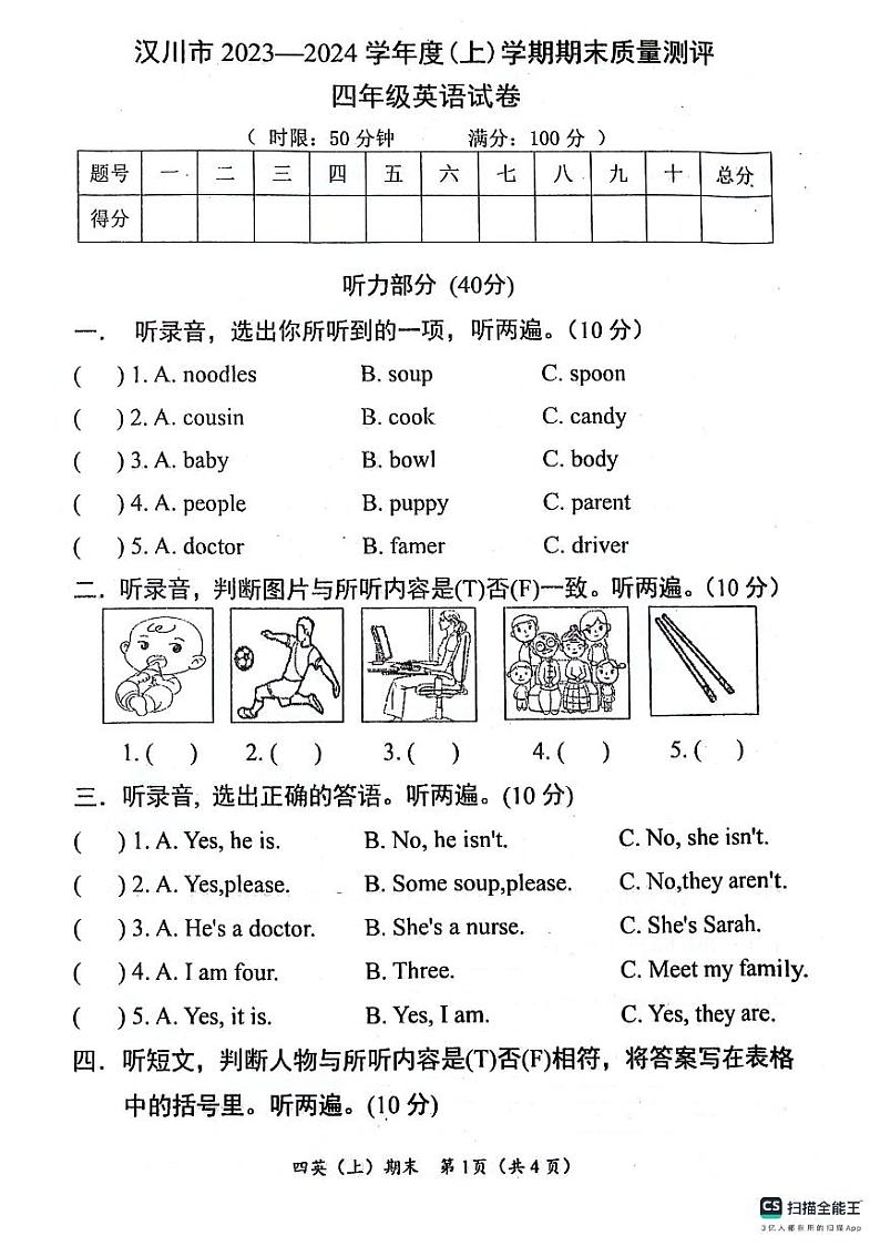 湖北省汉川市2023-2024学年四年级上学期期末考试英语试题01