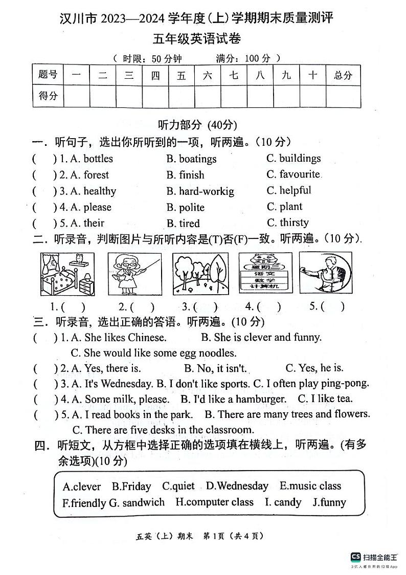 湖北省汉川市2023-2024学年五年级上学期期末考试英语试题01