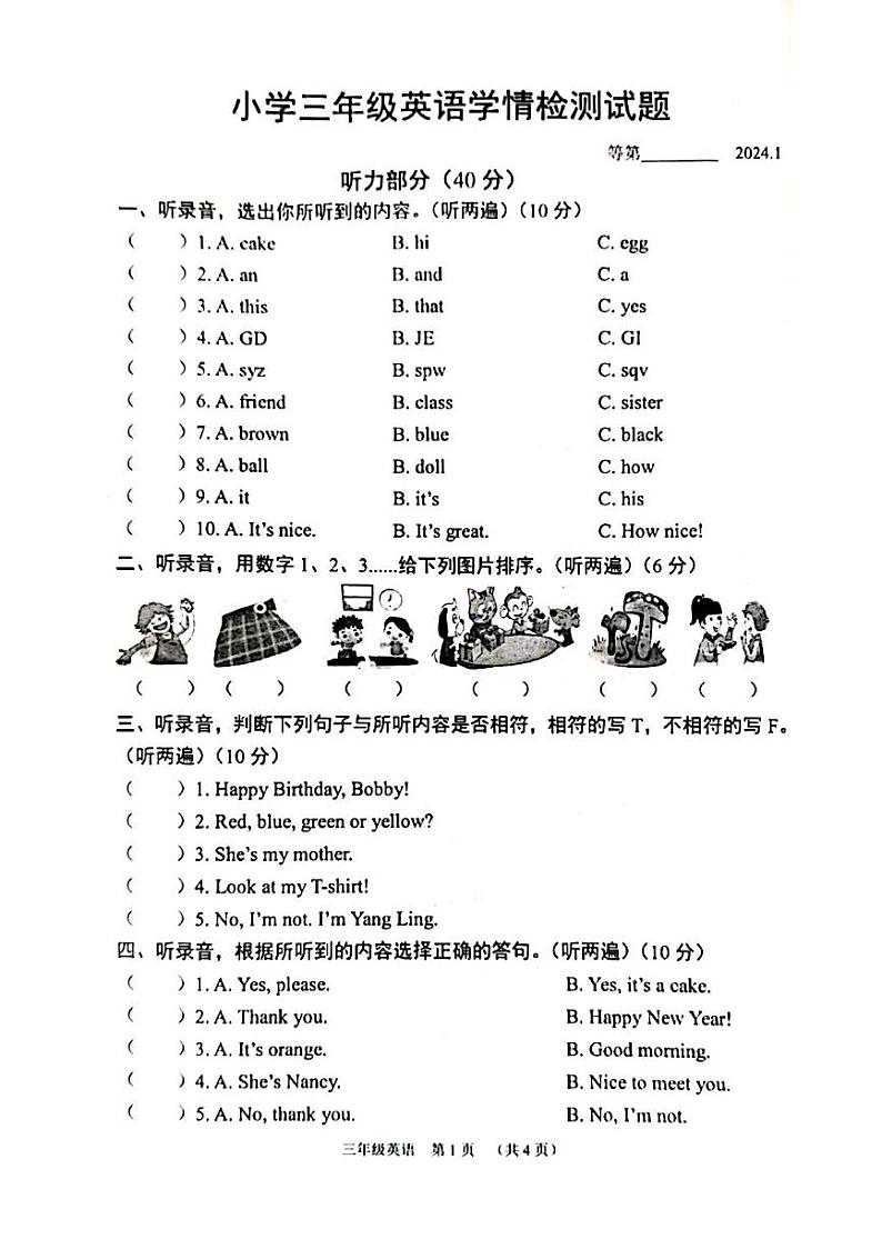 江苏省宿迁市沭阳县2023-2024学年三年级上学期1月期末英语试题第1页