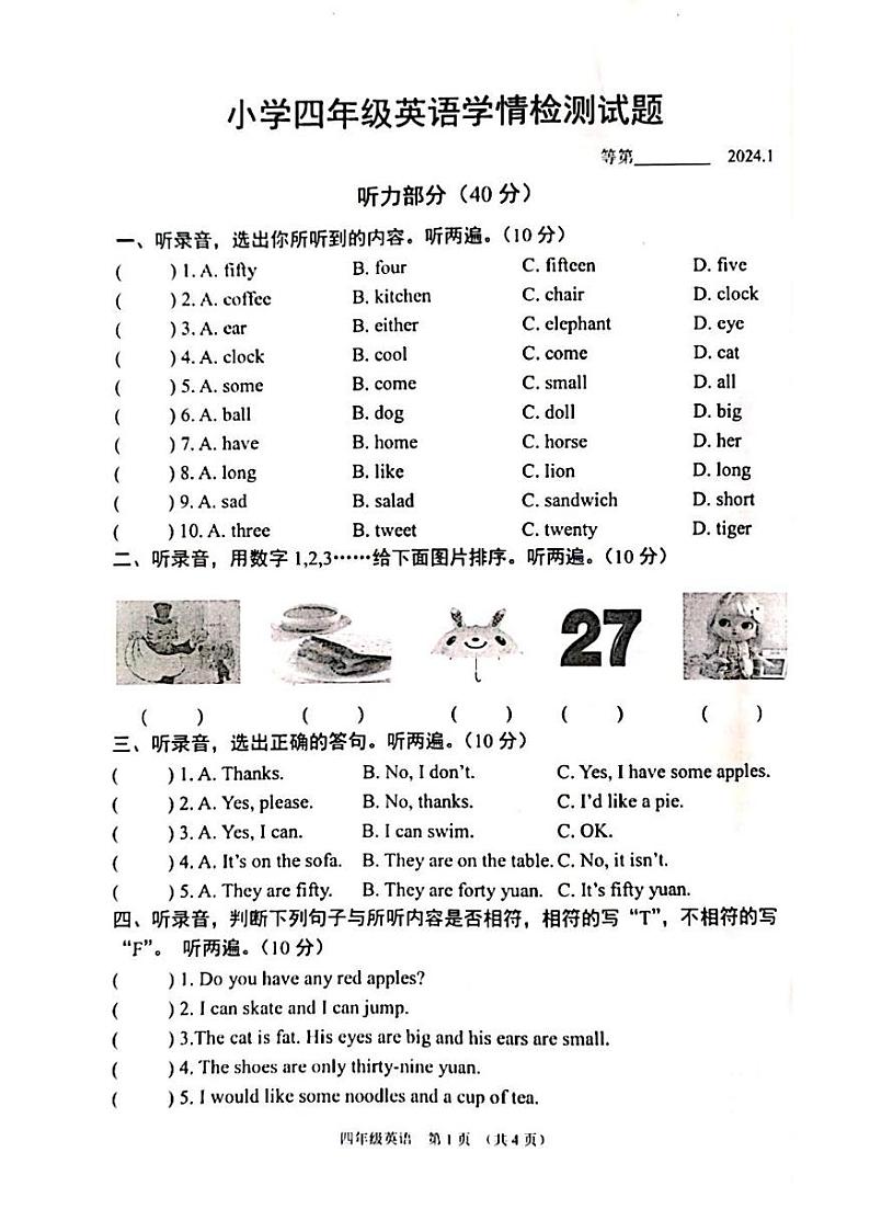 江苏省宿迁市沭阳县2023-2024学年四年级上学期1月期末英语试题第1页