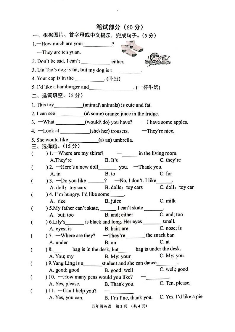 江苏省宿迁市沭阳县2023-2024学年四年级上学期1月期末英语试题第2页