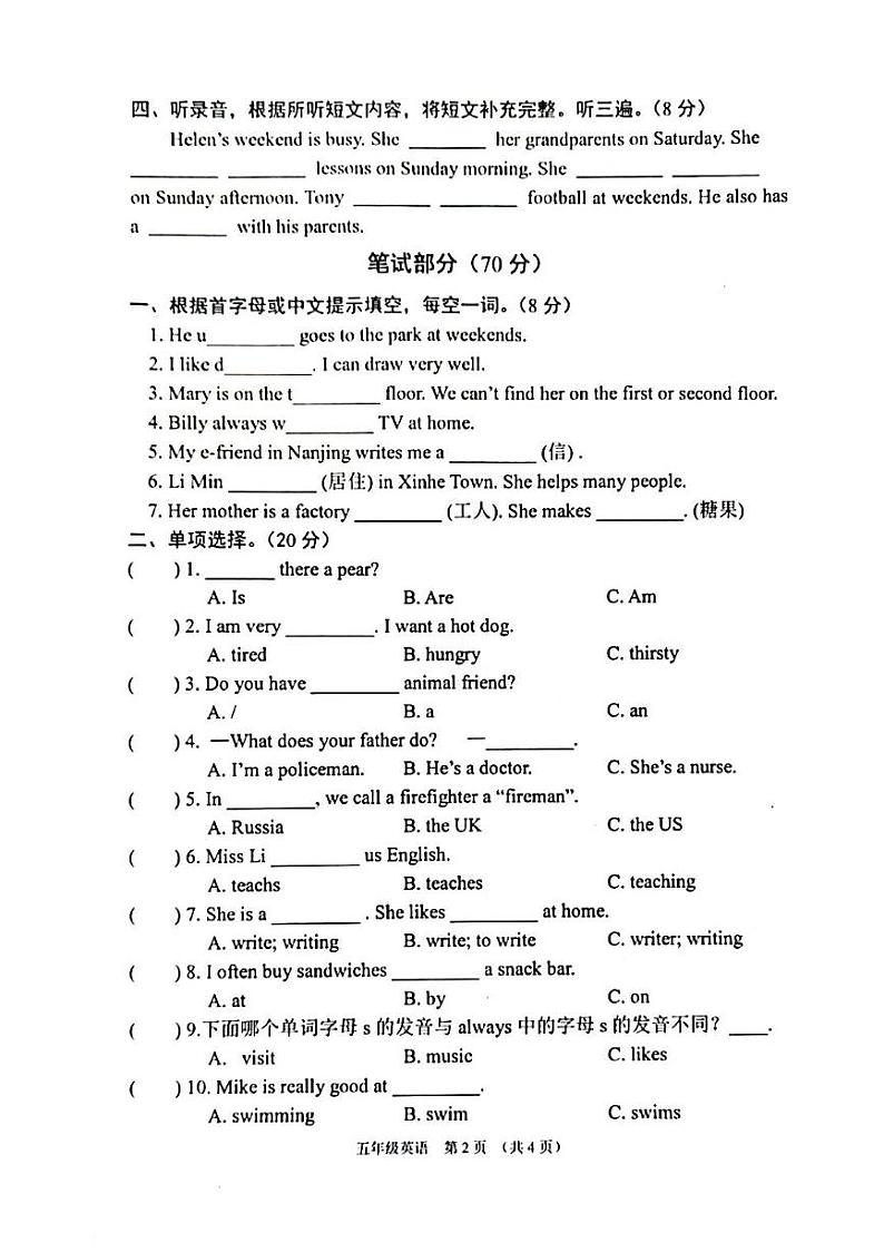 江苏省宿迁市沭阳县2023-2024学年五年级上学期1月期末英语试题02