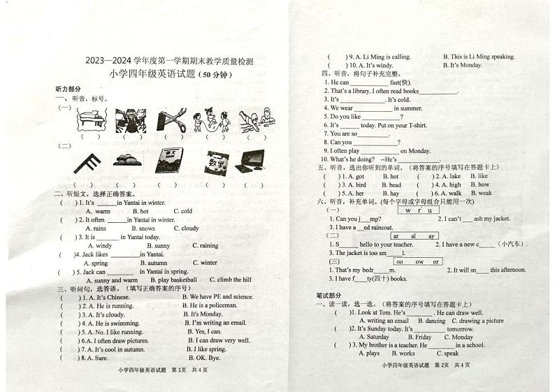 山东省烟台市牟平区2023-2024学年四年级上学期期末考试英语试题第1页