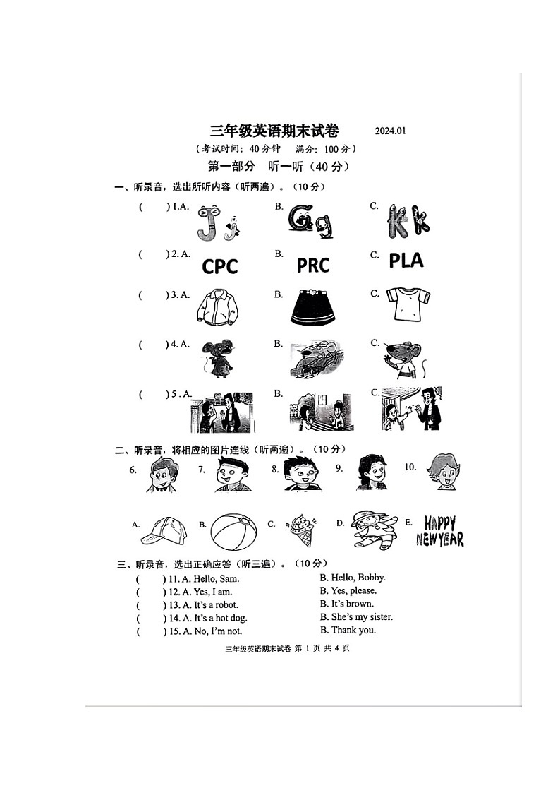 江苏省连云港市赣榆区2023-2024学年三年级上学期期末英语试题第1页