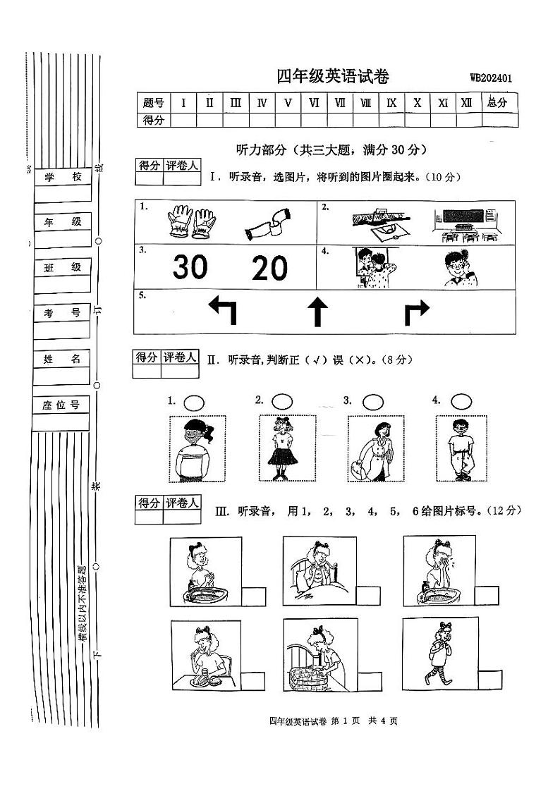 陕西省宝鸡市渭滨区2023-2024学年四年级上学期期末英语试题第1页