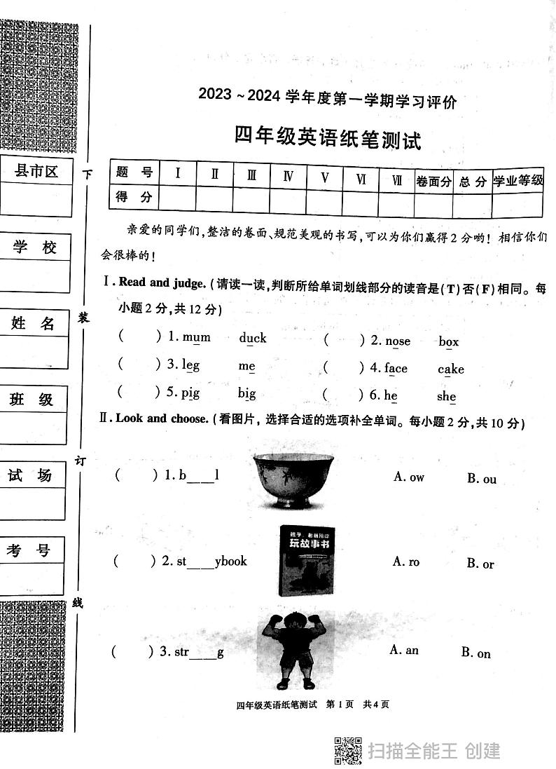 陕西省西安市长安区2023-2024学年四年级上学期期末英语试题01