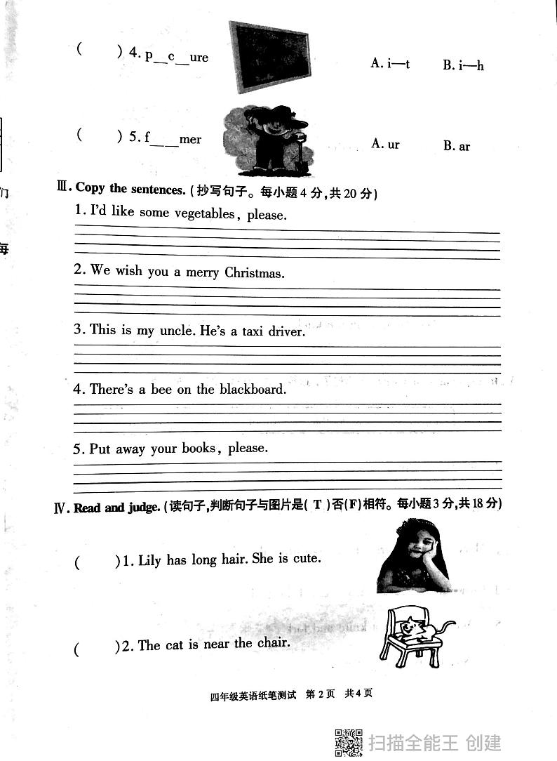 陕西省西安市长安区2023-2024学年四年级上学期期末英语试题02