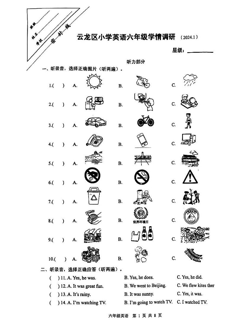 江苏省徐州市云龙区2023-2024学年六年级上学期期末英语试题01