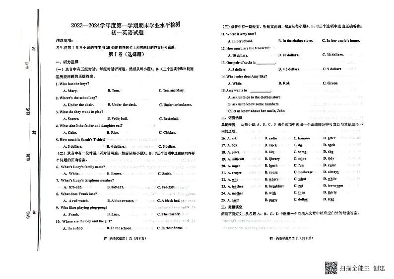 山东省淄博市张店区2023-2024学年六年级上学期期末质量检测英语试题第1页