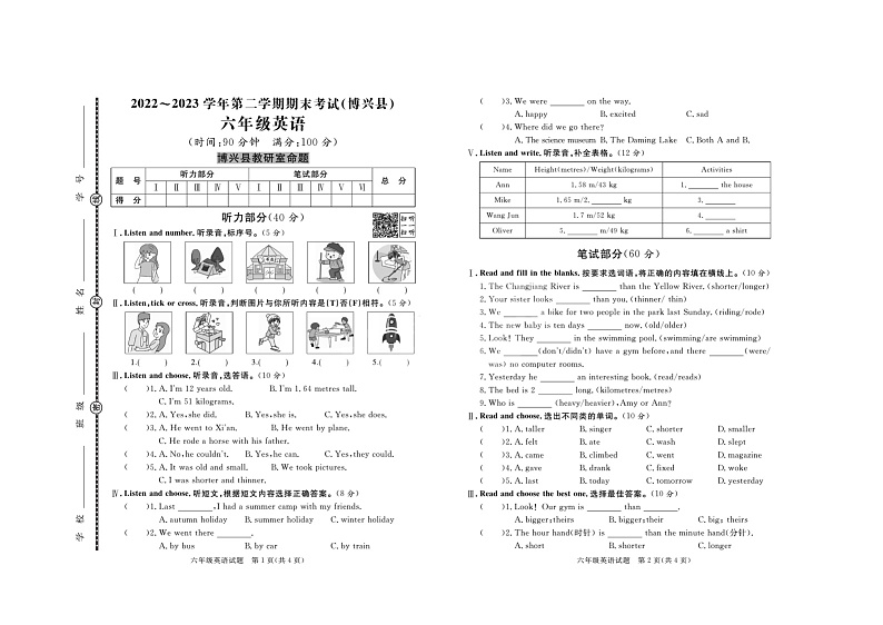 山东省滨州市博兴县2022-2023学年六年级下学期期末英语试题01