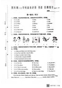 江苏省泰州市兴化市2023-2024学年四年级上学期期末英语试卷