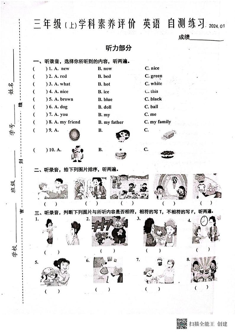 江苏省兴化市2023-2024学年三年级上学期期末英语试卷第1页