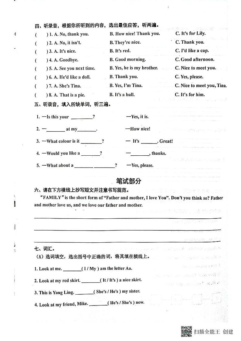 江苏省兴化市2023-2024学年三年级上学期期末英语试卷第2页