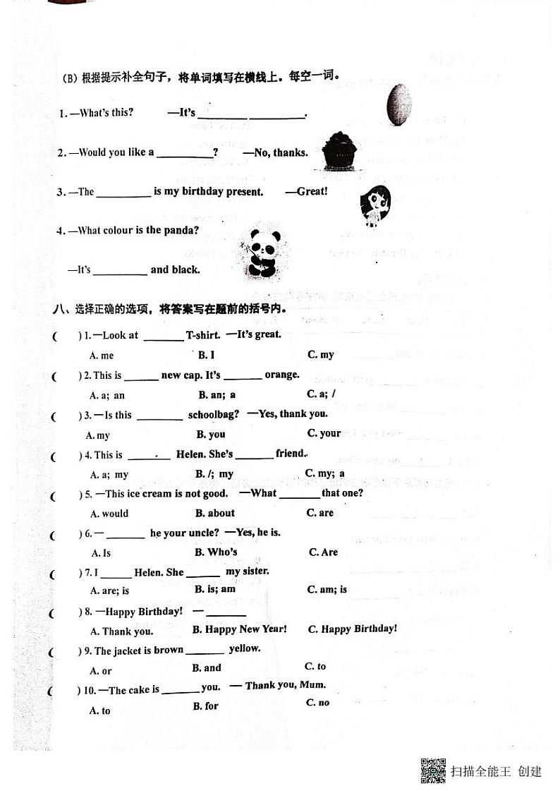 江苏省兴化市2023-2024学年三年级上学期期末英语试卷第3页