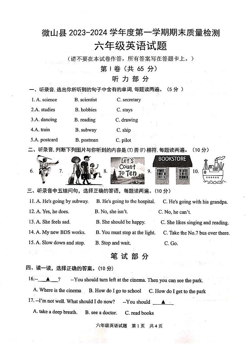 山东省济宁市微山县2023-2024学年六年级上学期期末质量检测英语试卷第1页