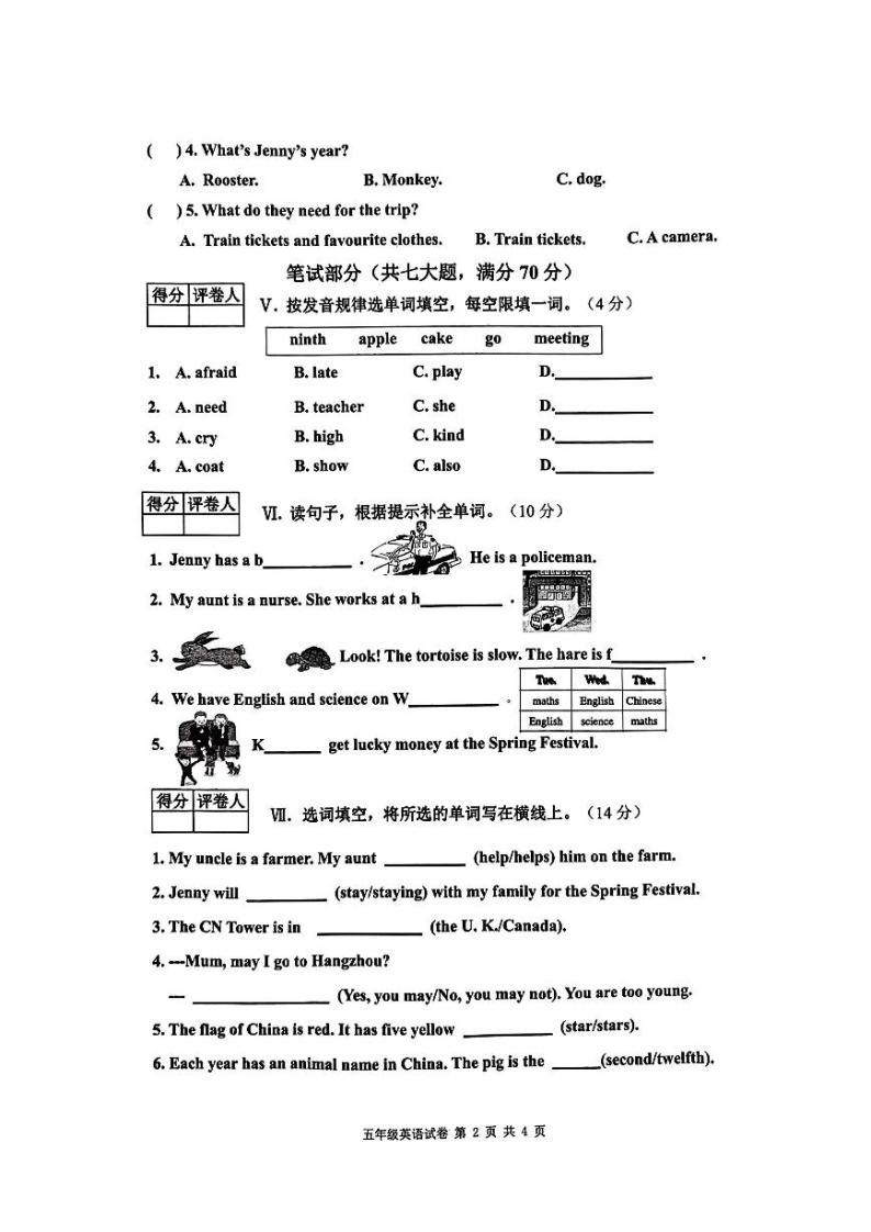 陕西省宝鸡市渭滨区2023-2024学年五年级上学期期末英语试题02