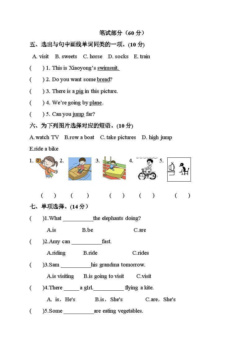 山东省聊城市莘县实验小学2023-2024学年四年级上学期期末考试英语试题02