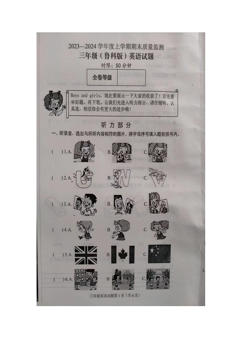 山东省泰安市肥城市2023-2024学年三年级上学期期末英语试题01