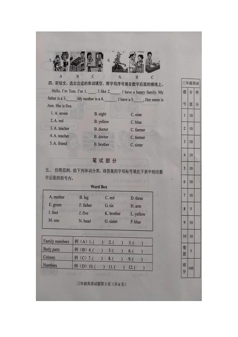 山东省泰安市肥城市2023-2024学年三年级上学期期末英语试题03