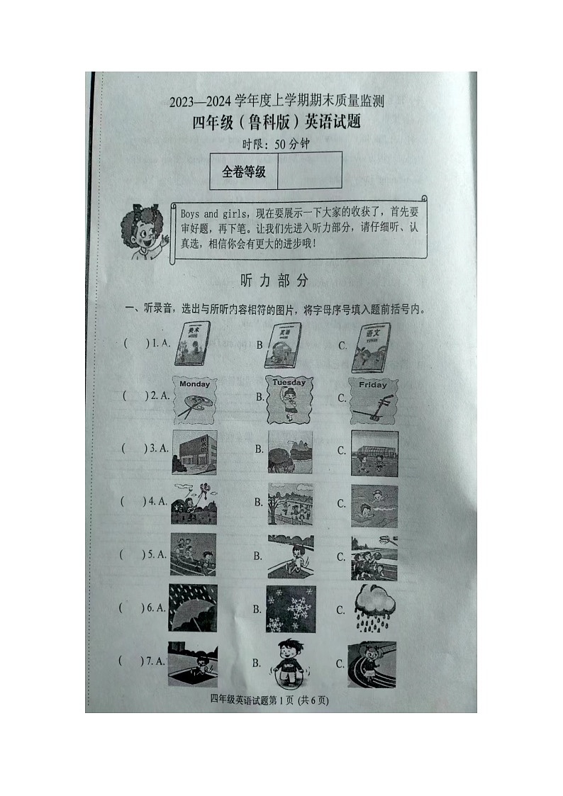 山东省泰安市肥城市2023-2024学年四年级上学期期末英语试题01