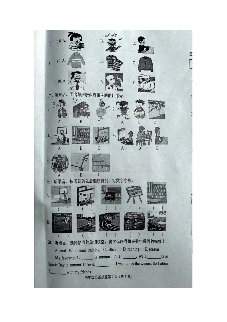 山东省泰安市肥城市2023-2024学年四年级上学期期末英语试题02