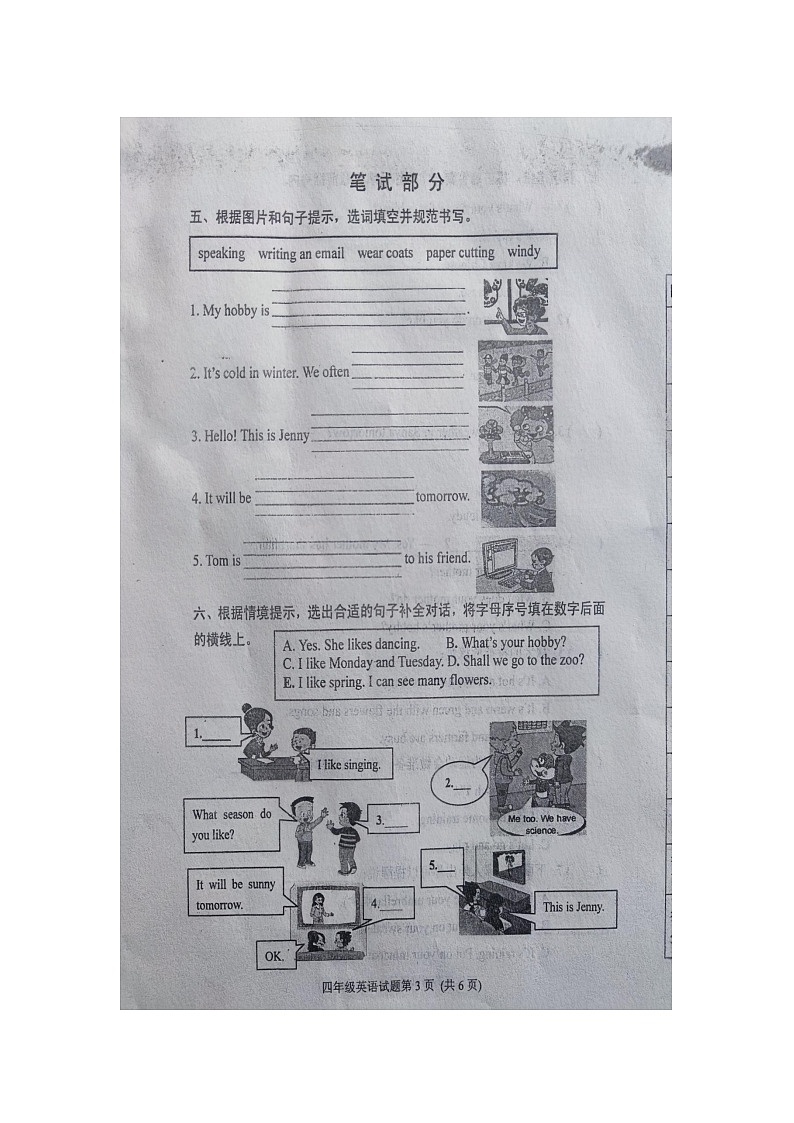 山东省泰安市肥城市2023-2024学年四年级上学期期末英语试题03