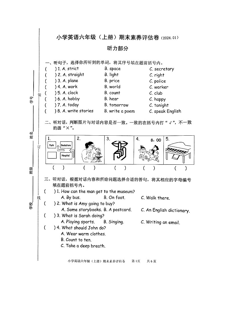 浙江省嘉兴市平湖市2023-2024学年六年级上学期期末考试英语试题第1页
