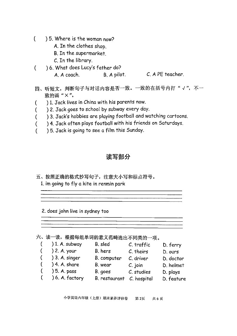 浙江省嘉兴市平湖市2023-2024学年六年级上学期期末考试英语试题第2页