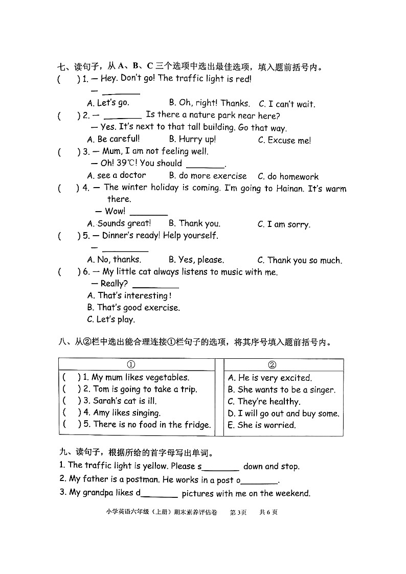 浙江省嘉兴市平湖市2023-2024学年六年级上学期期末考试英语试题第3页