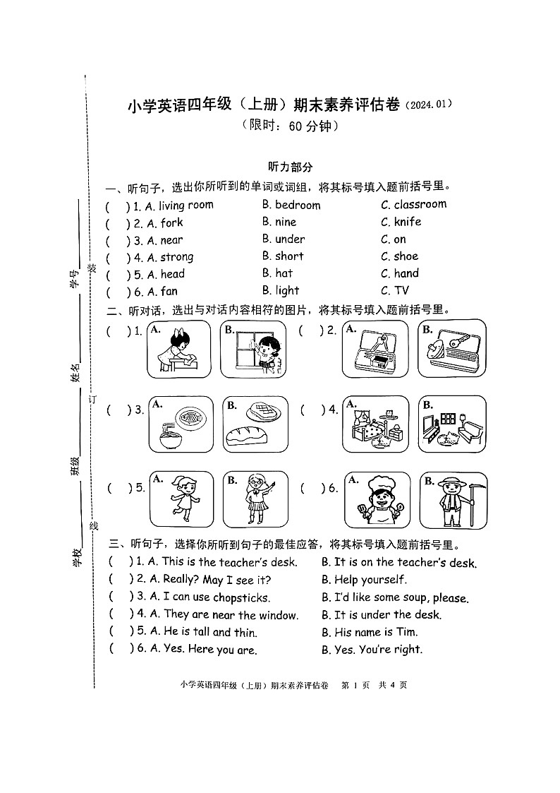浙江省嘉兴市平湖市2023-2024学年四年级上学期期末考试英语试题第1页