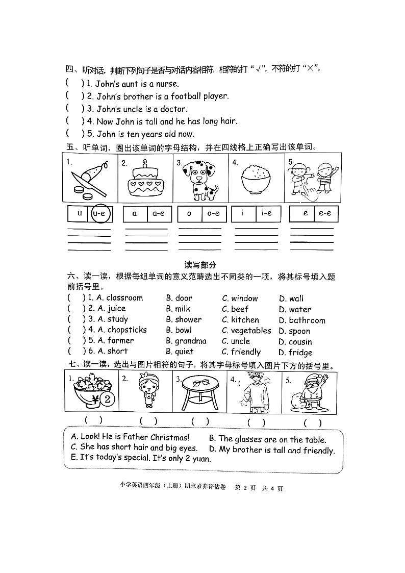 浙江省嘉兴市平湖市2023-2024学年四年级上学期期末考试英语试题第2页